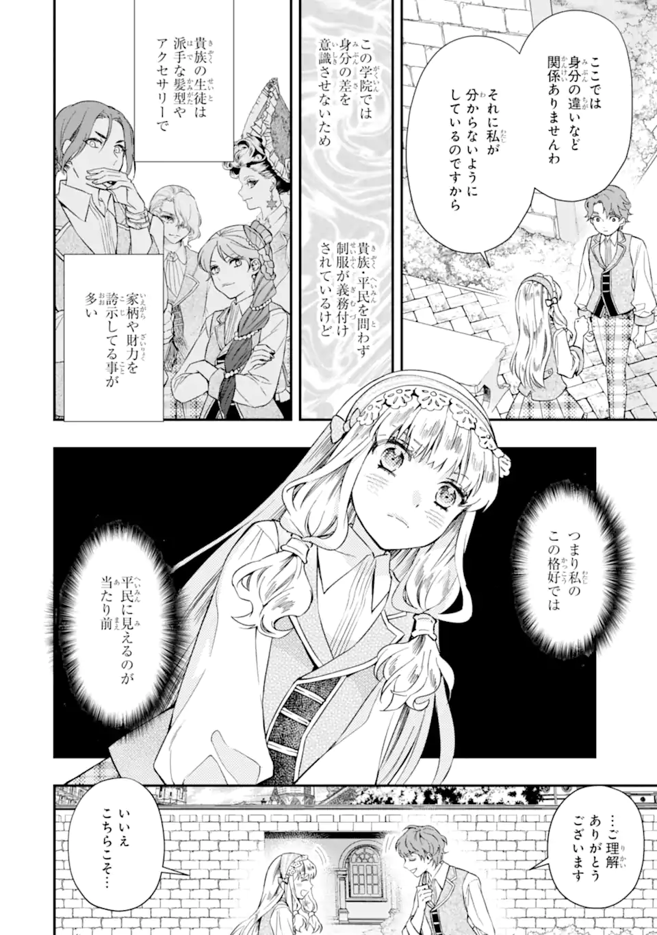 Kamitachi ni Hirowareta Otoko - Chapter 64.1 - Page 6